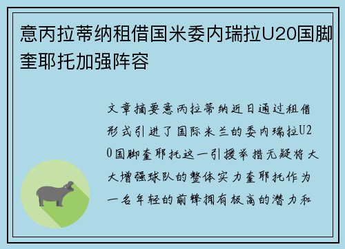 意丙拉蒂纳租借国米委内瑞拉U20国脚奎耶托加强阵容