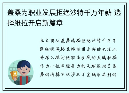 盖桑为职业发展拒绝沙特千万年薪 选择维拉开启新篇章