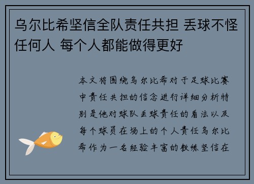 乌尔比希坚信全队责任共担 丢球不怪任何人 每个人都能做得更好