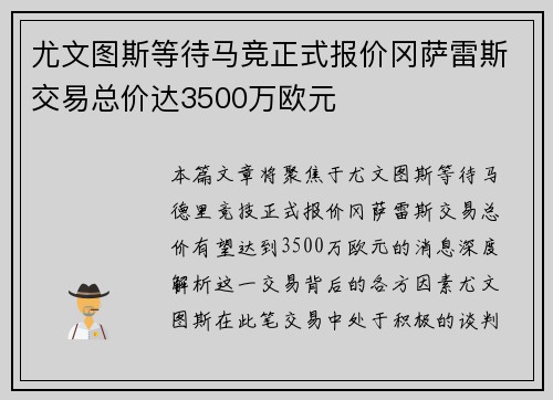 尤文图斯等待马竞正式报价冈萨雷斯交易总价达3500万欧元